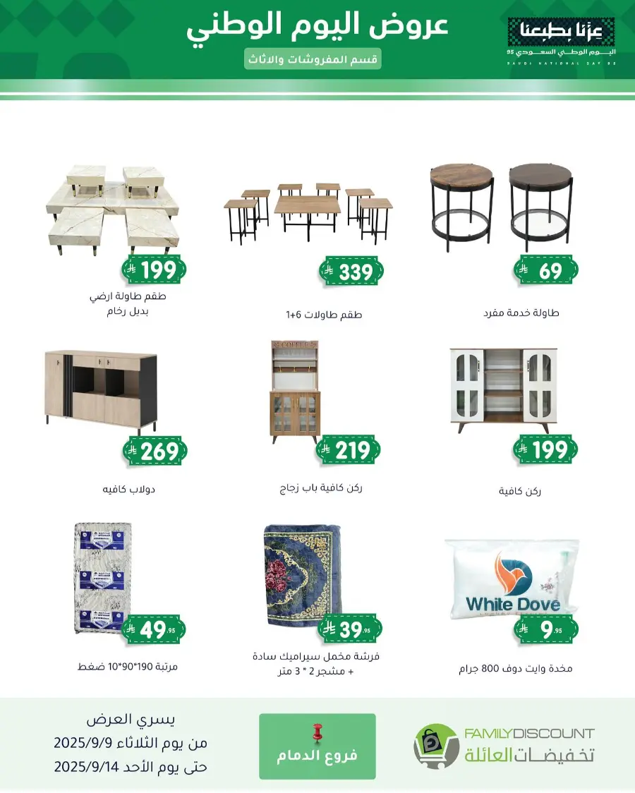 Offers In Family Discount Riyadh