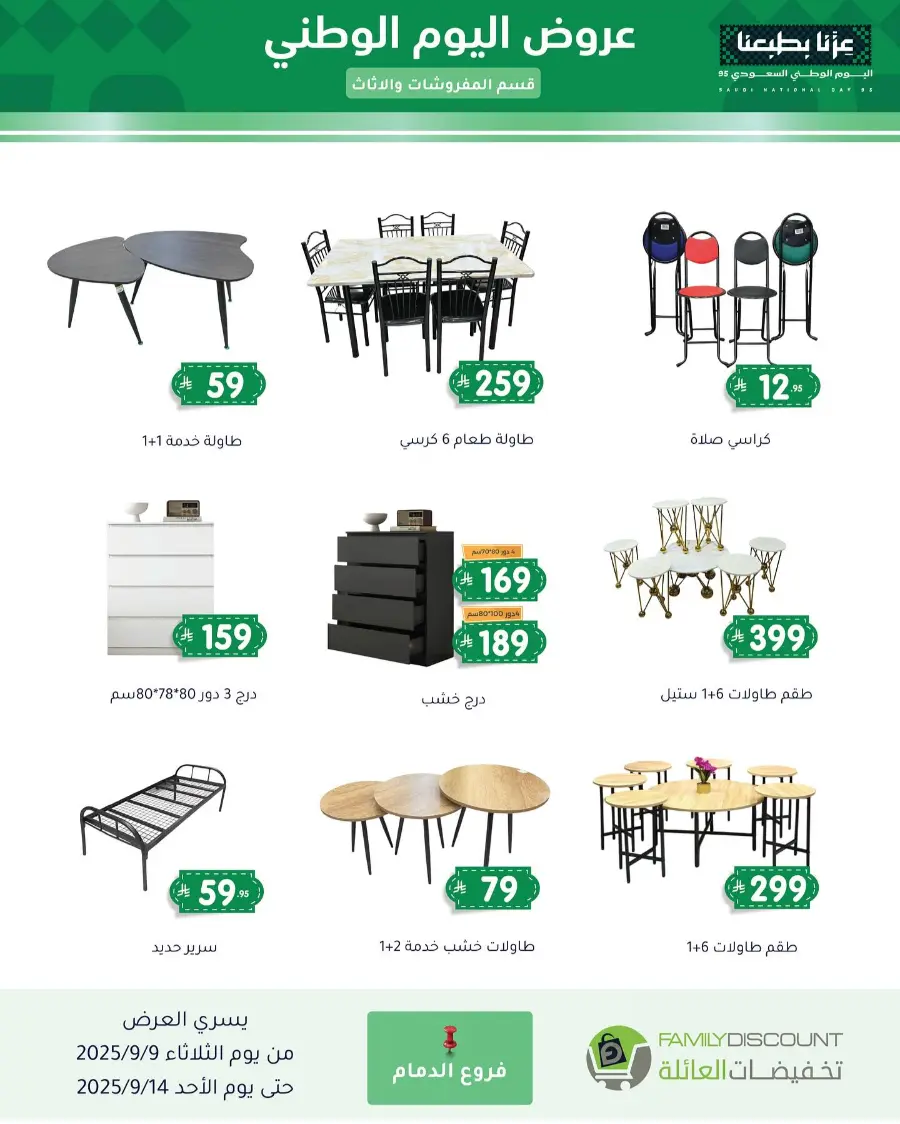 Offers In Family Discount Riyadh