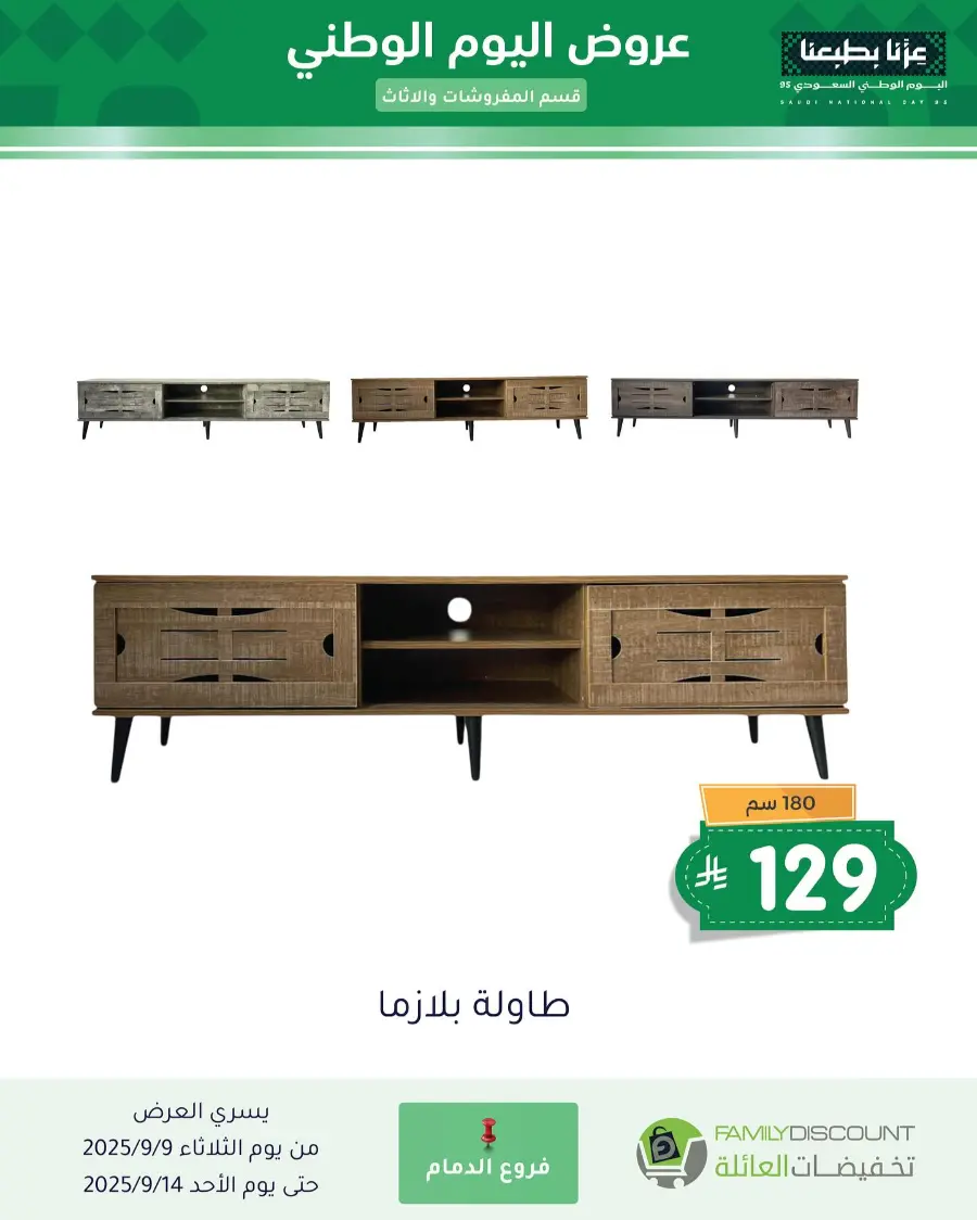 Offers In Family Discount Riyadh