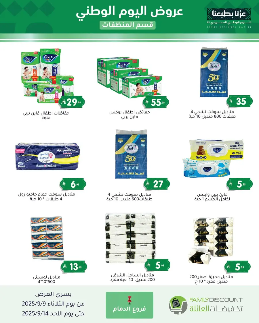 Offers In Family Discount Riyadh
