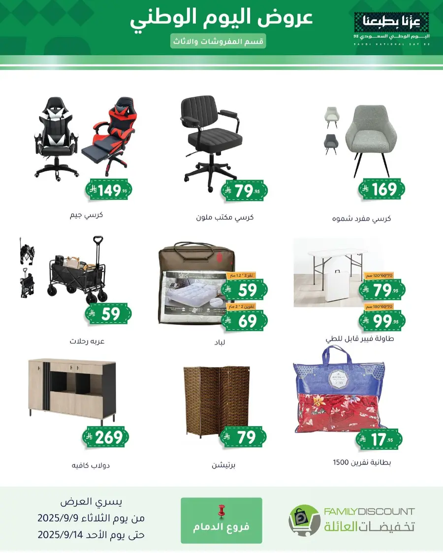 Offers In Family Discount Riyadh