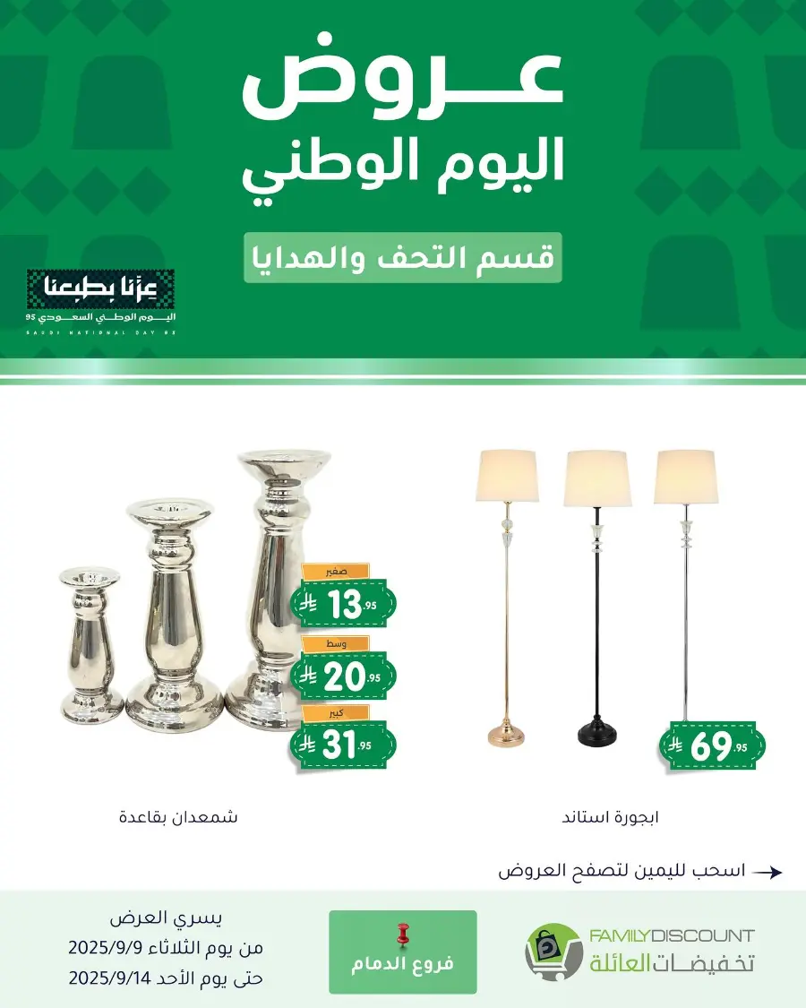 Offers In Family Discount Riyadh