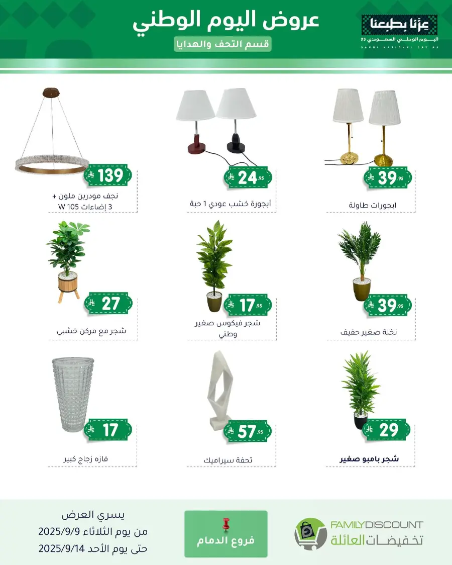 Offers In Family Discount Riyadh