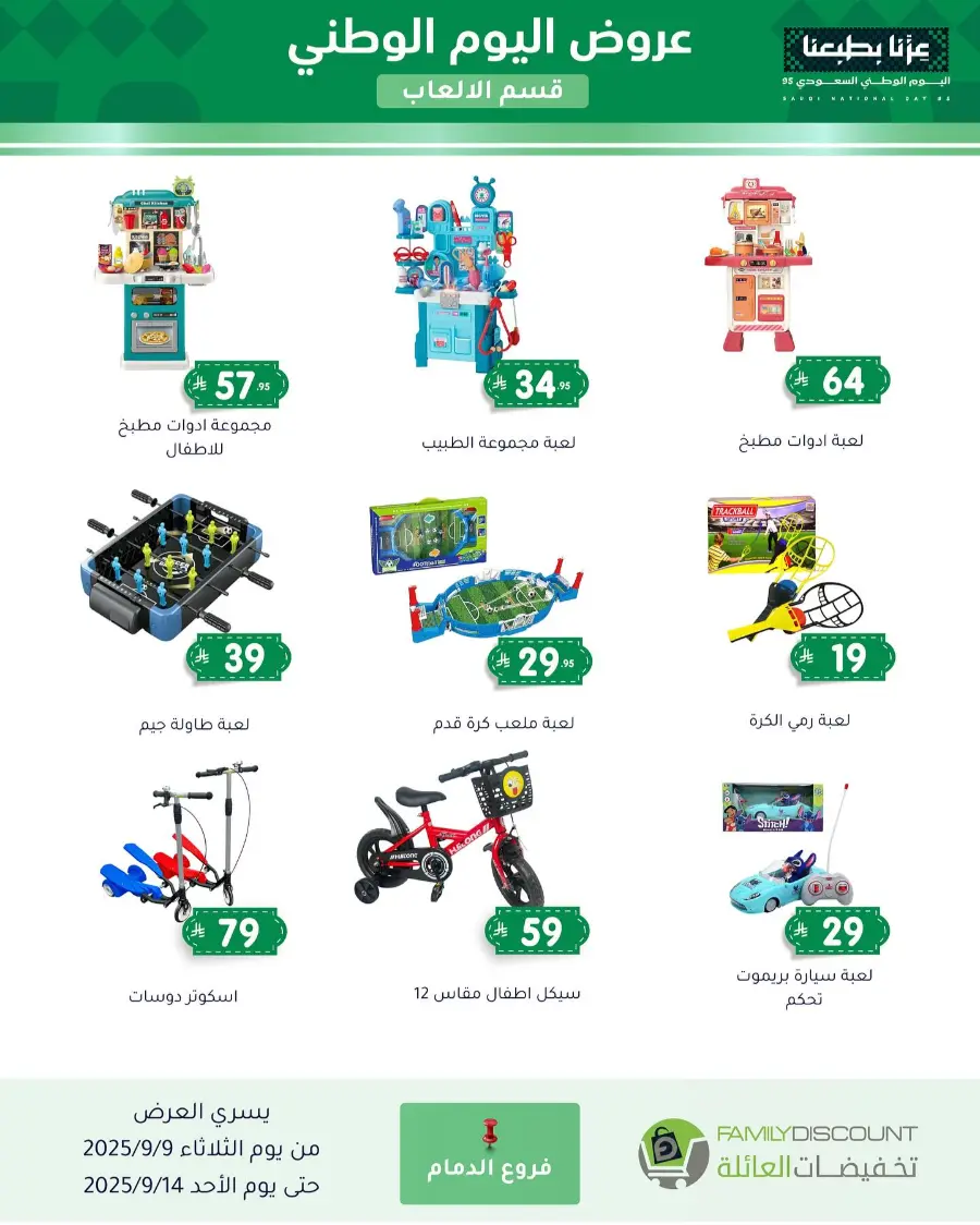 Offers In Family Discount Riyadh