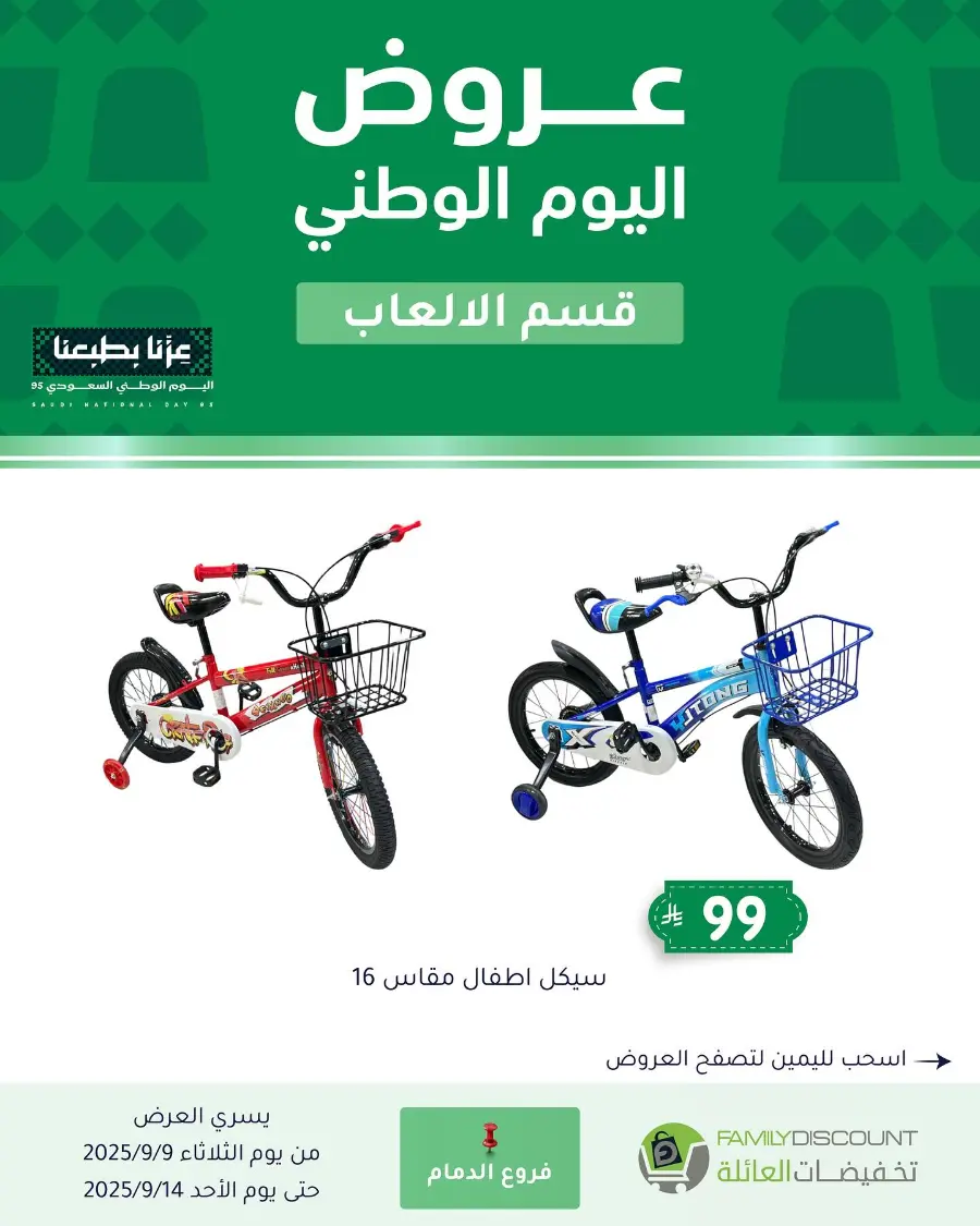 Offers In Family Discount Riyadh