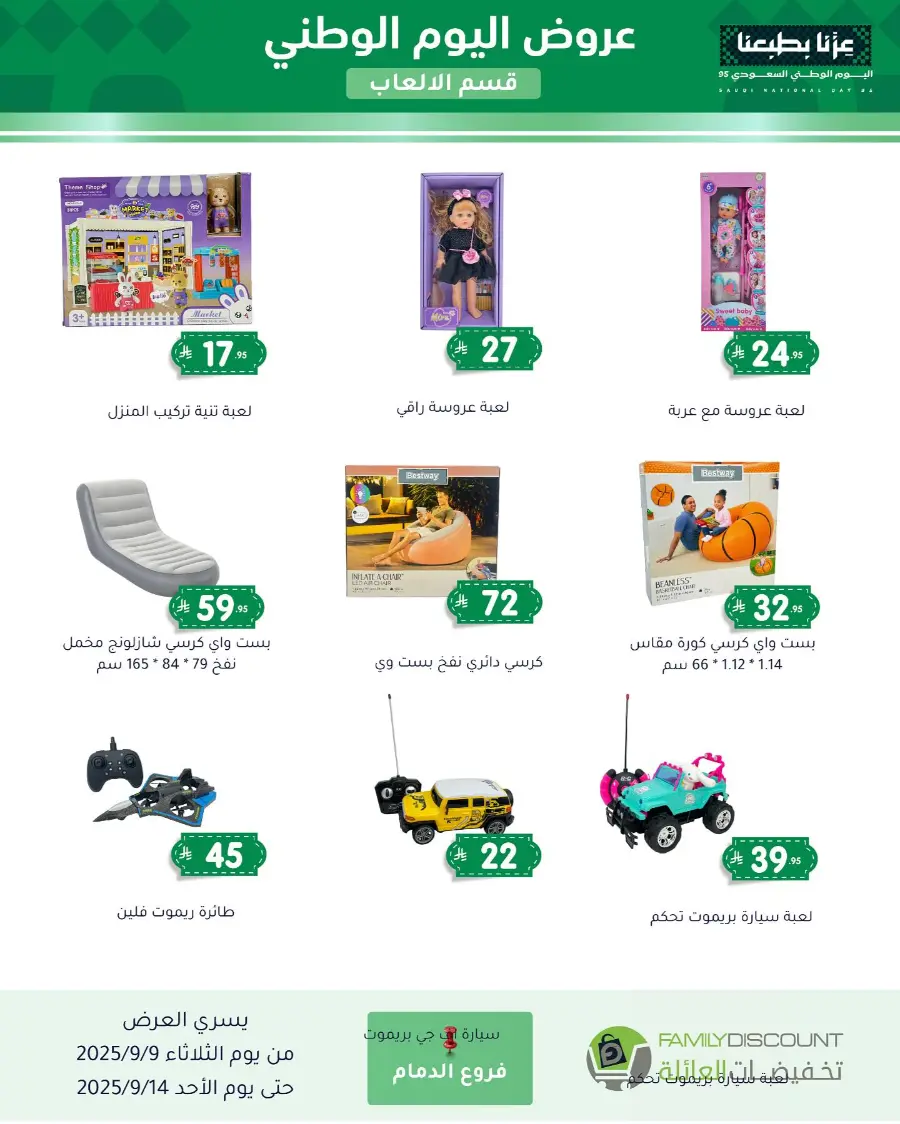 Offers In Family Discount Riyadh