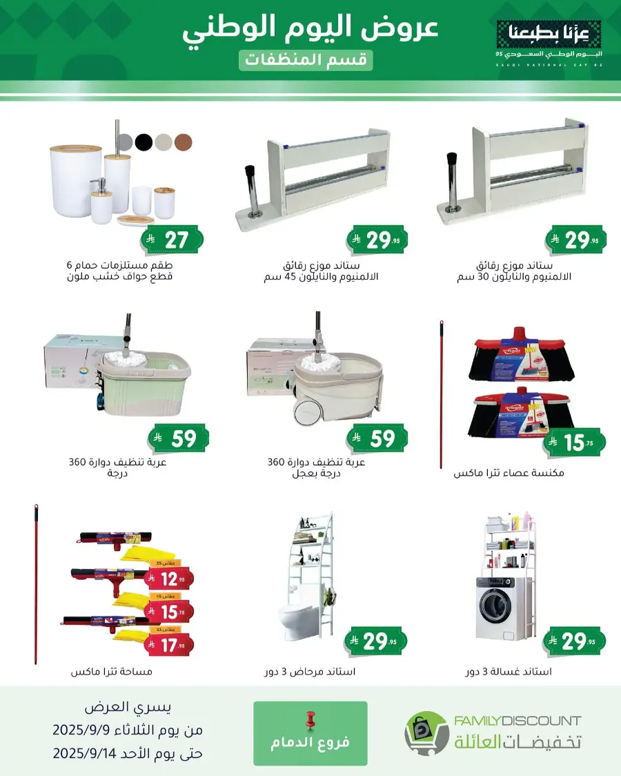 Offers In Family Discount Riyadh