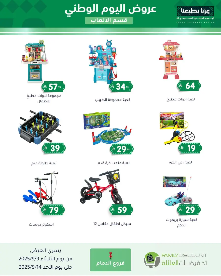 Offers In Family Discount Riyadh
