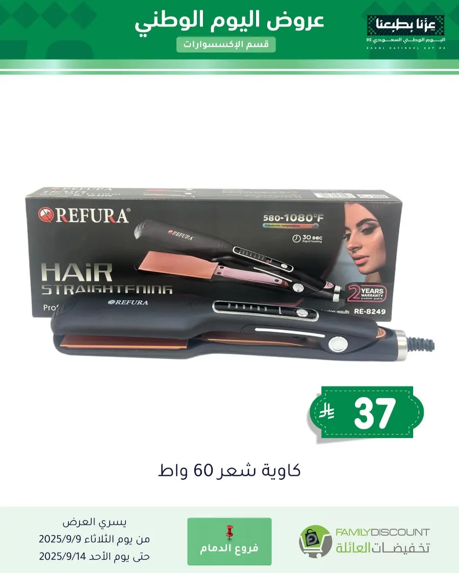 Offers In Family Discount Riyadh