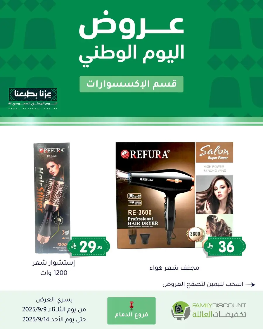 Offers In Family Discount Riyadh