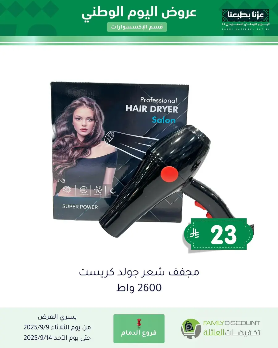 Offers In Family Discount Riyadh