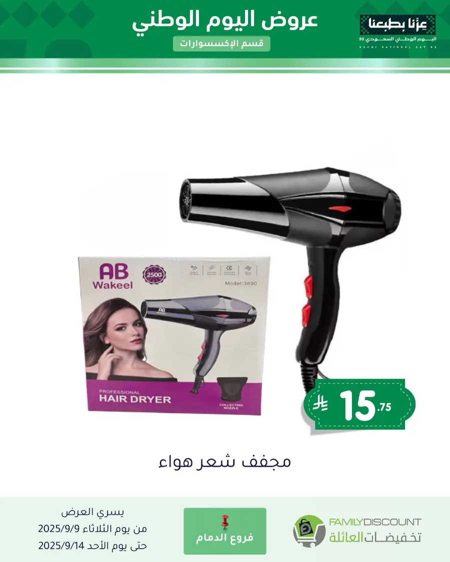 Offers In Family Discount Riyadh