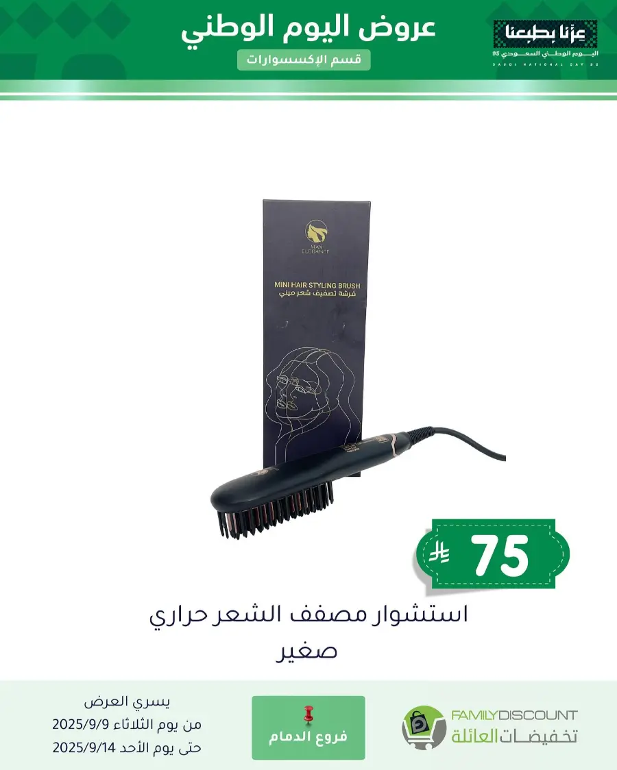 Offers In Family Discount Riyadh