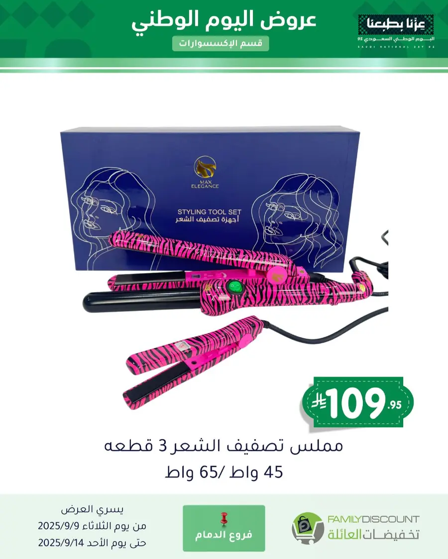 Offers In Family Discount Riyadh