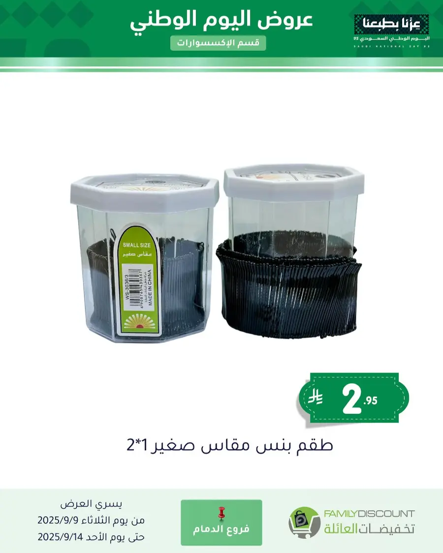 Offers In Family Discount Riyadh