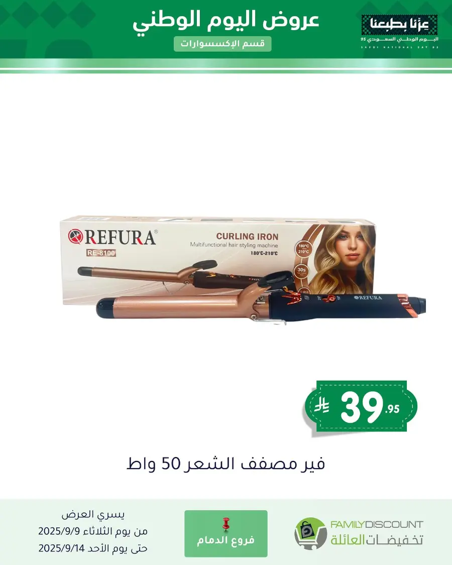 Offers In Family Discount Riyadh