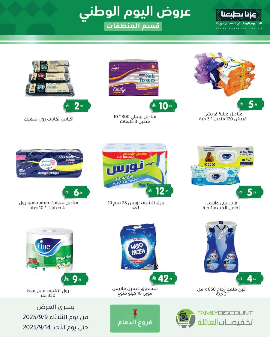 Offers In Family Discount Riyadh