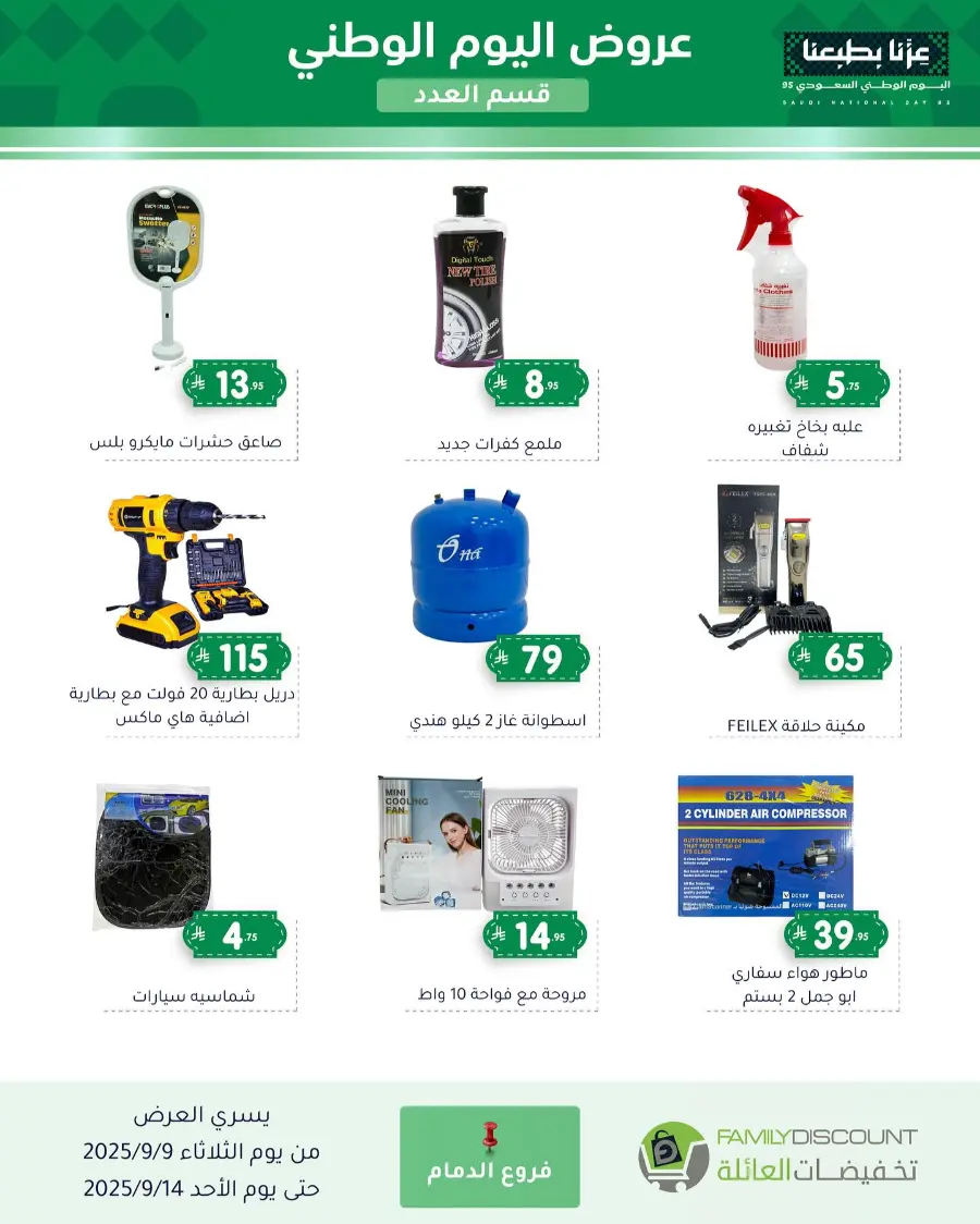 Offers In Family Discount Riyadh