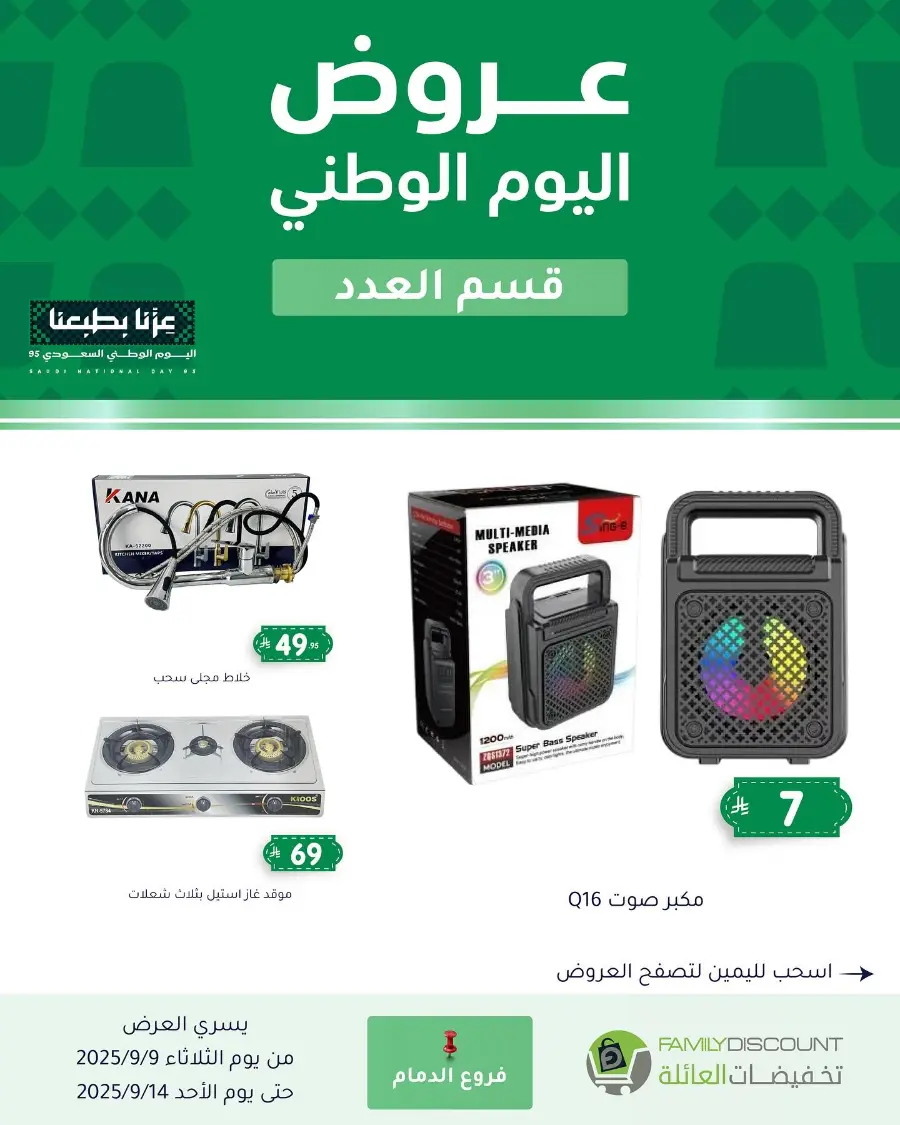 Offers In Family Discount Riyadh