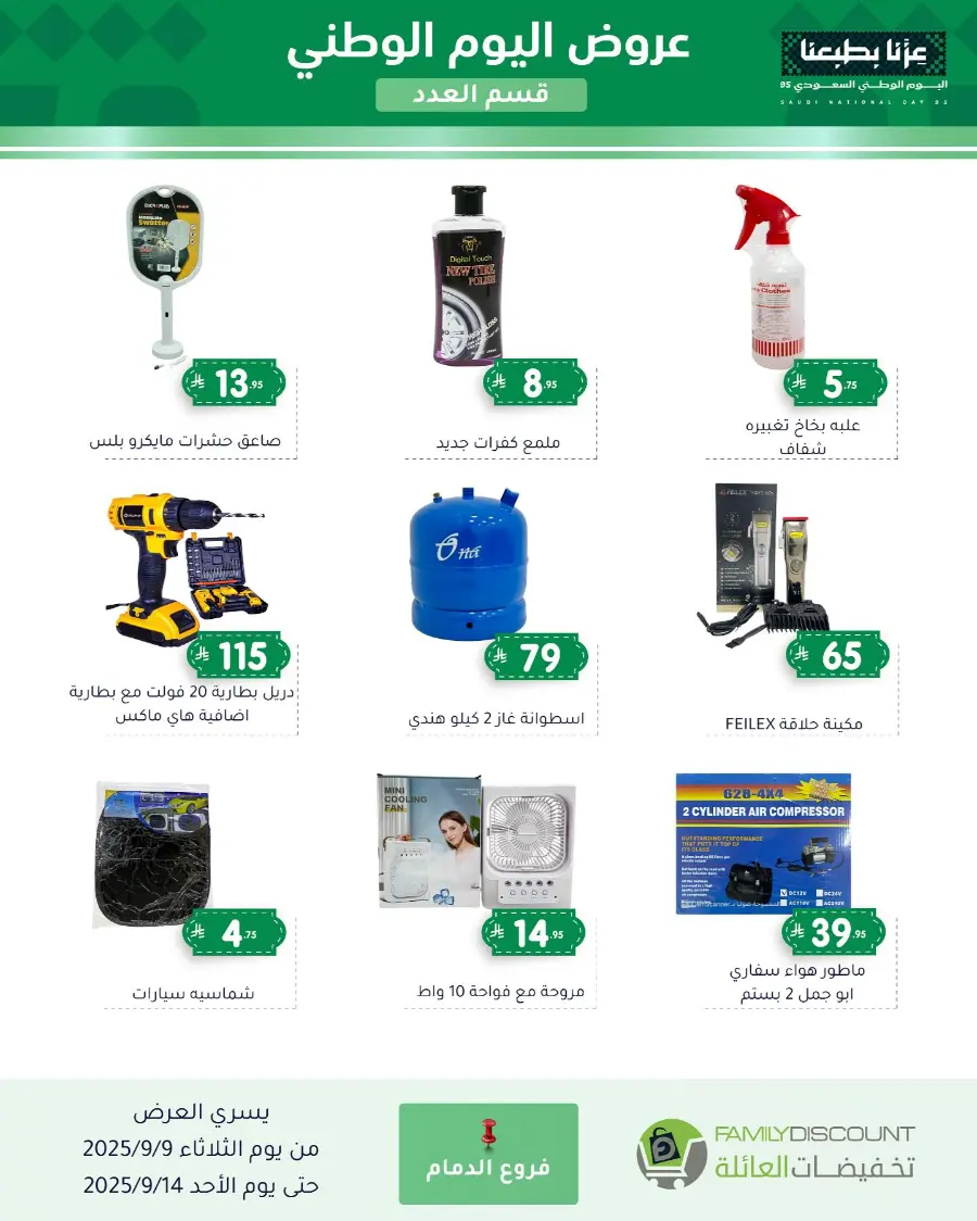 Offers In Family Discount Riyadh
