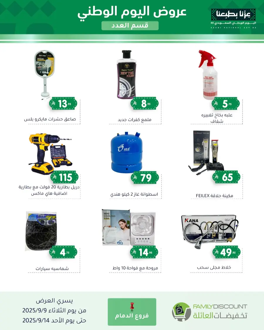 Offers In Family Discount Riyadh