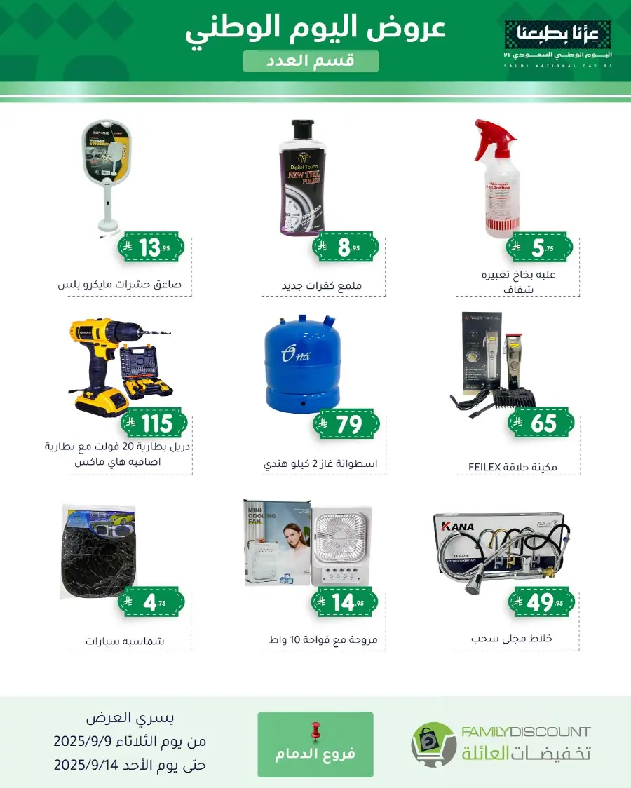 Offers In Family Discount Riyadh