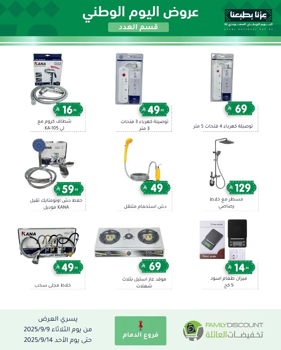 Offers In Family Discount Riyadh