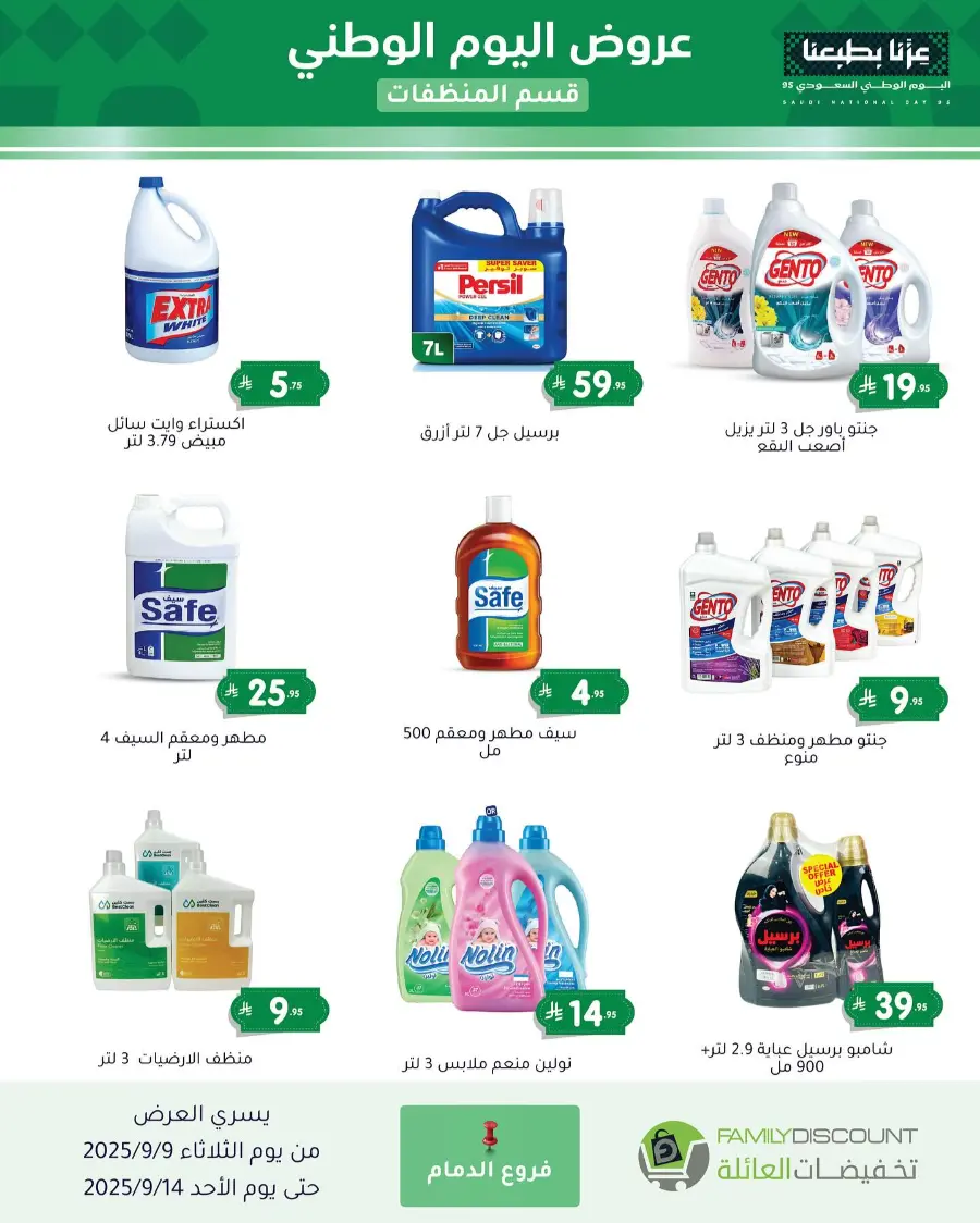 Offers In Family Discount Riyadh