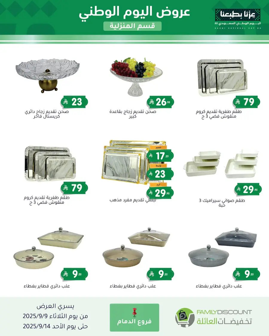 Offers In Family Discount Riyadh