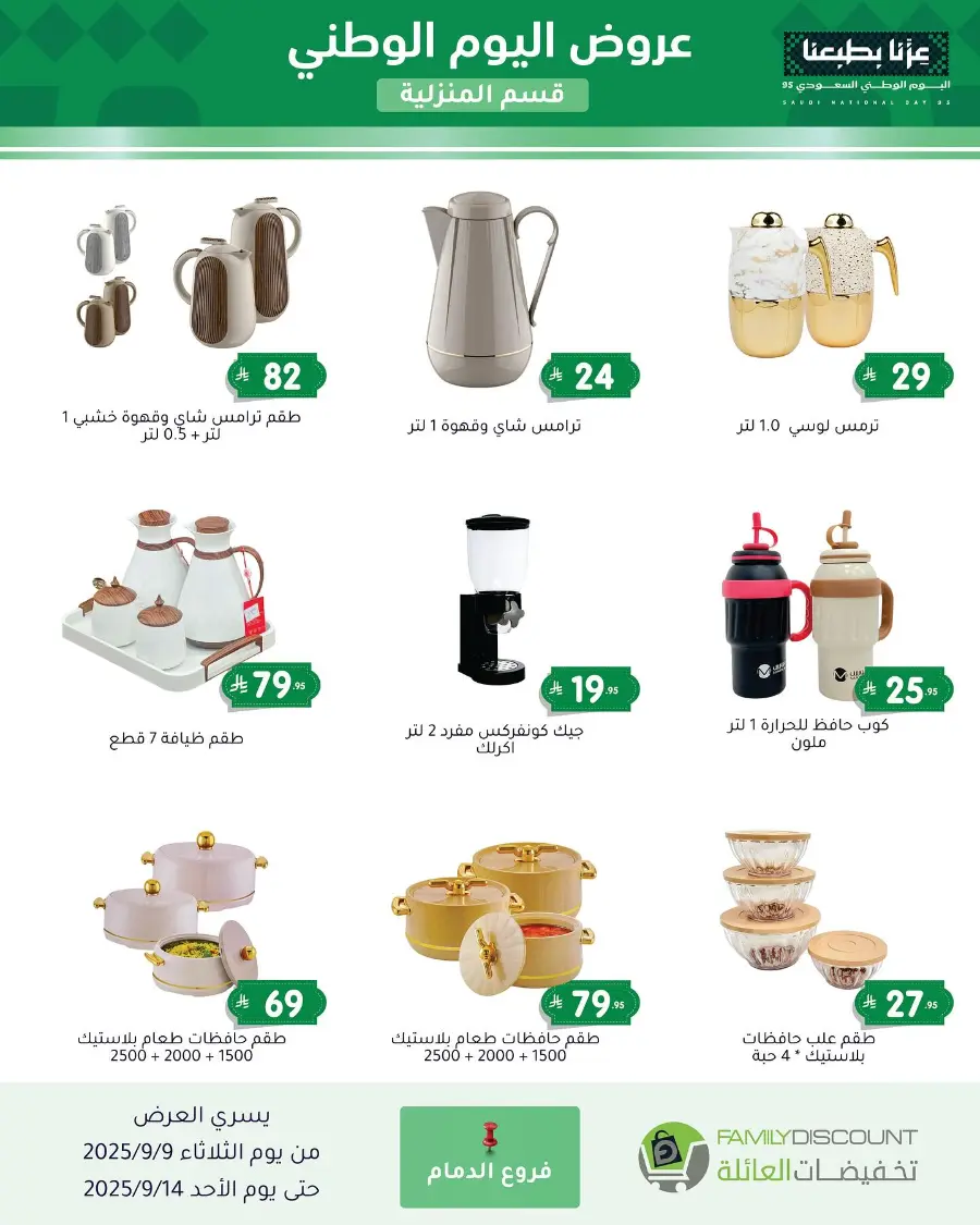 Offers In Family Discount Riyadh