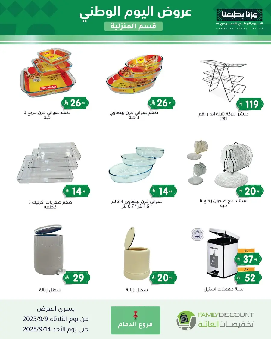 Offers In Family Discount Riyadh