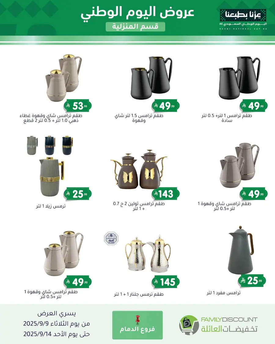 Offers In Family Discount Riyadh