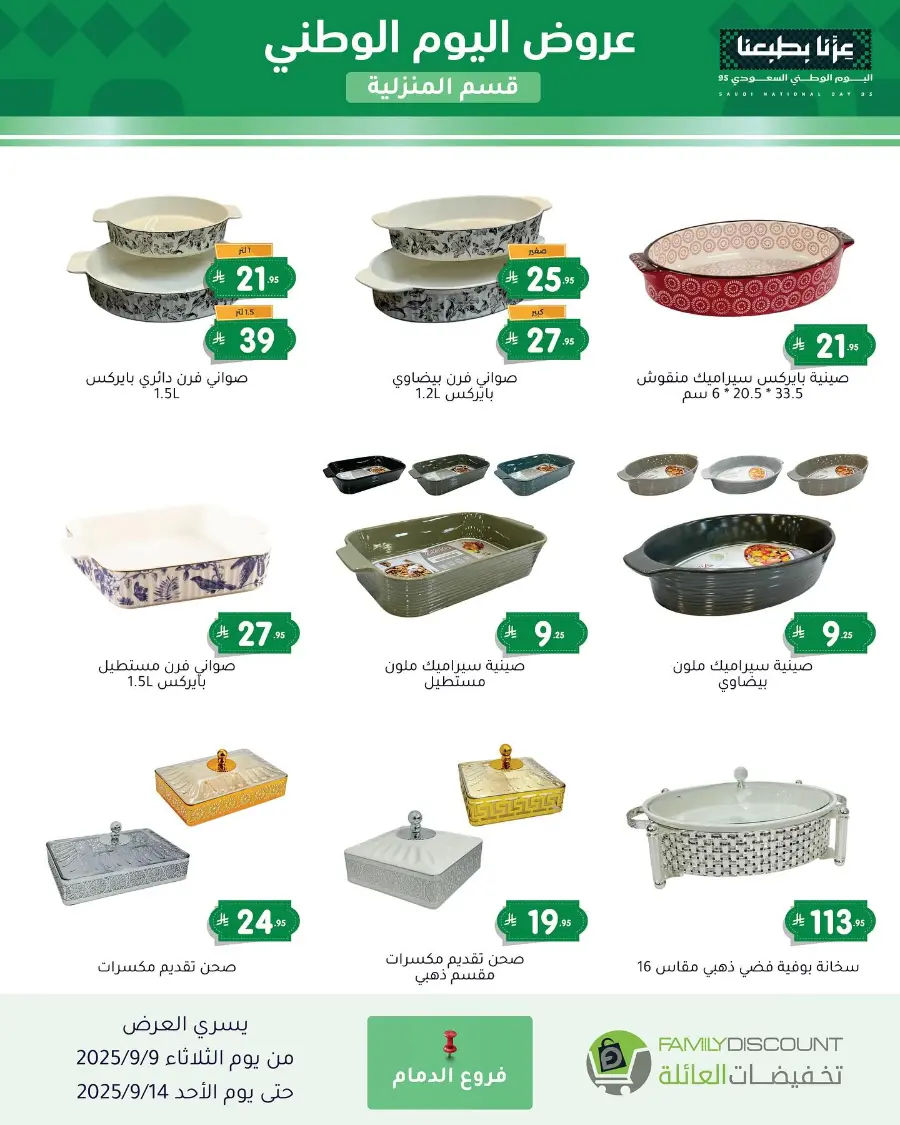 Offers In Family Discount Riyadh