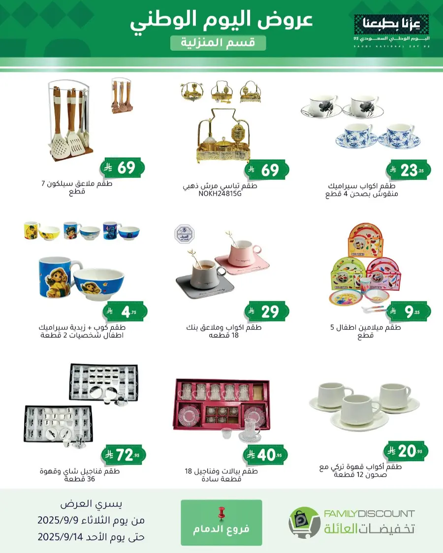 Offers In Family Discount Riyadh