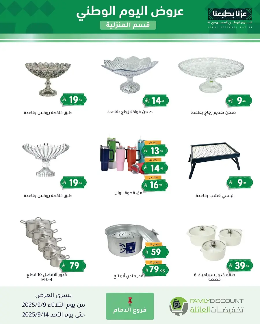 Offers In Family Discount Riyadh