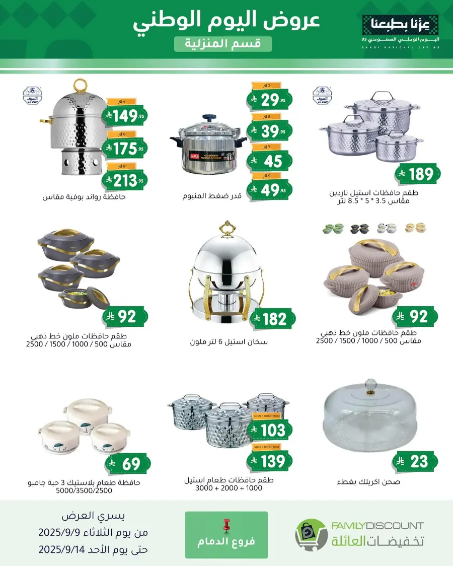 Offers In Family Discount Riyadh