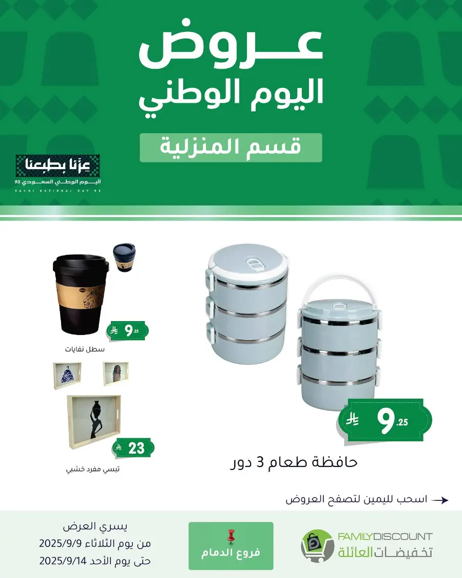 Offers In Family Discount Riyadh