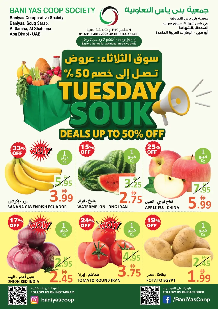Tuesday Offer In Bani Yas coop Abu Dhabi