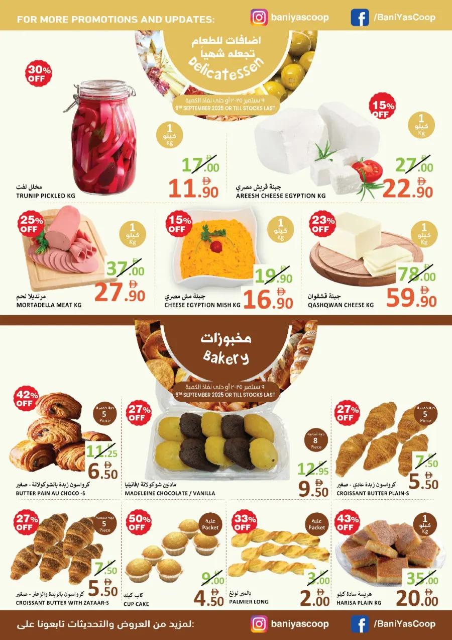 Tuesday Offer In Bani Yas coop Abu Dhabi