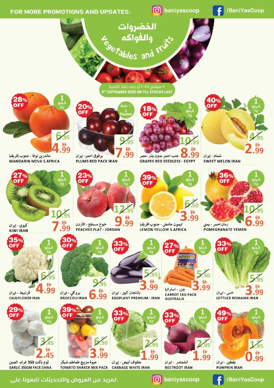Tuesday Offer In Bani Yas coop Abu Dhabi