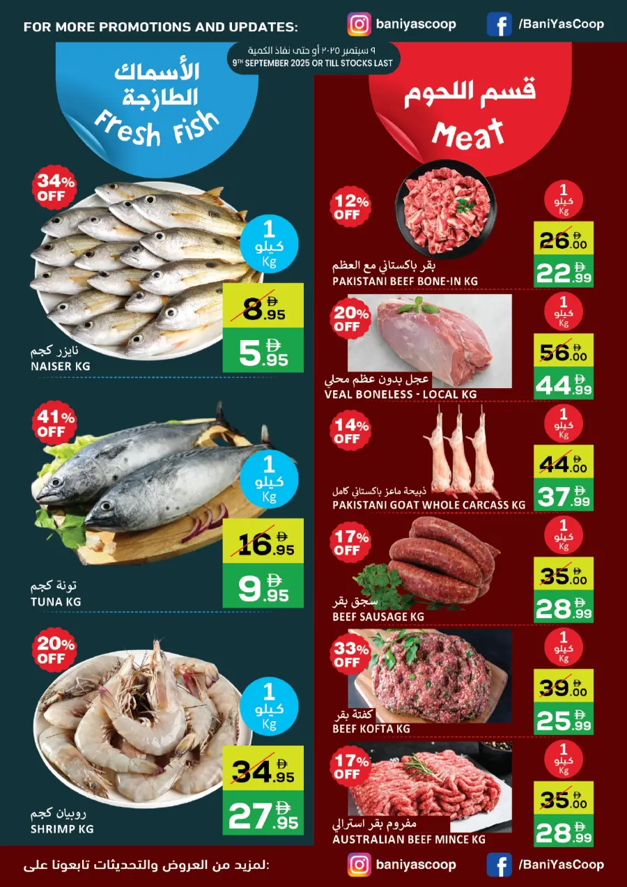 Tuesday Offer In Bani Yas coop Abu Dhabi