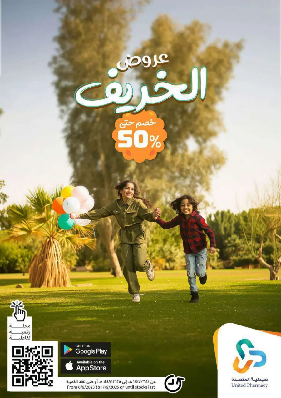 Autumn Offers: Save Up to 50% In United Pharmacy Riyadh