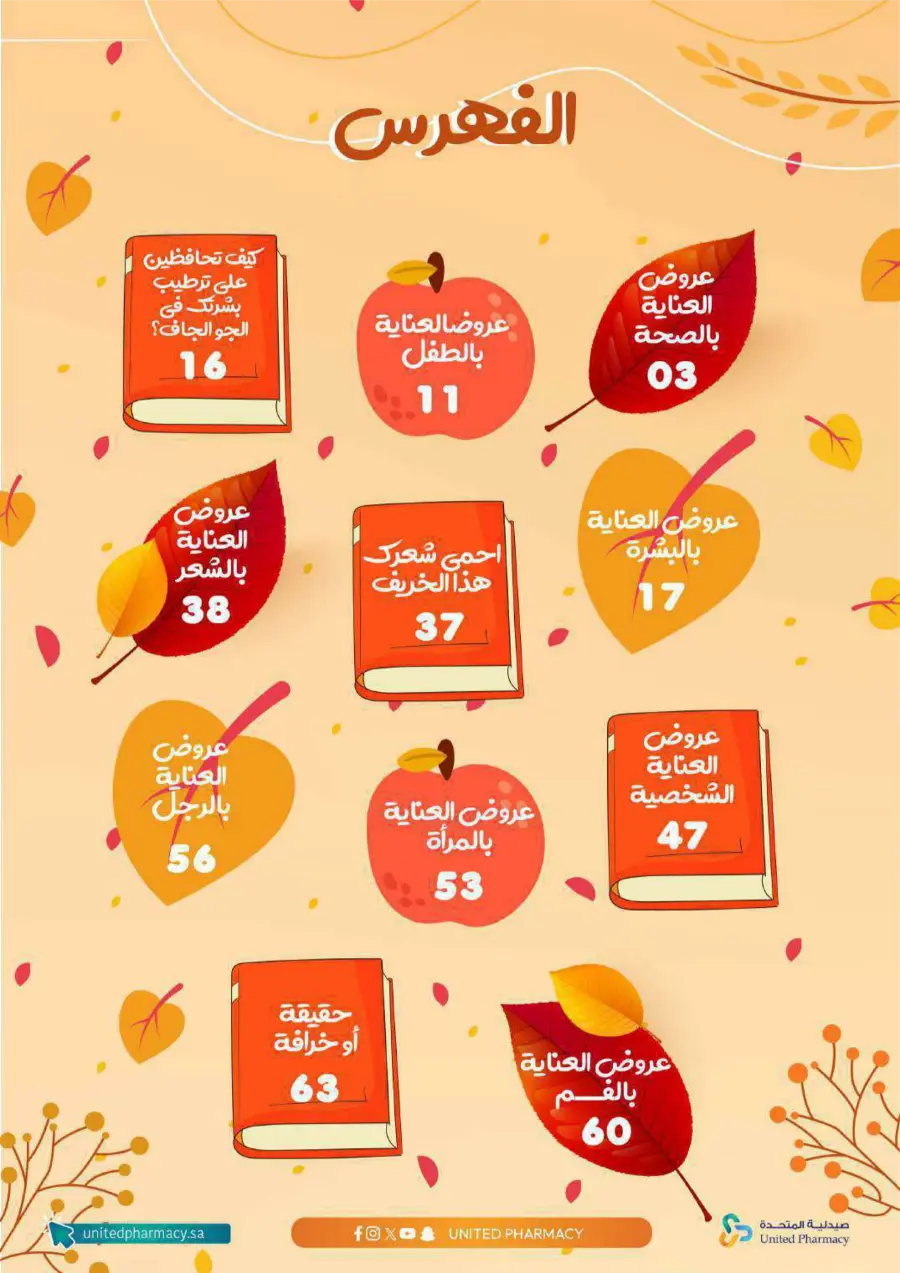 Autumn Offers: Save Up to 50% In United Pharmacy Riyadh