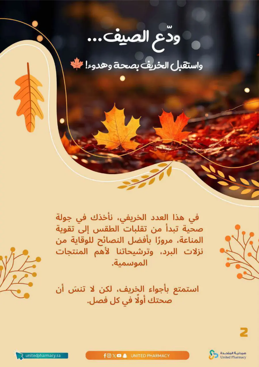 Autumn Offers: Save Up to 50% In United Pharmacy Riyadh
