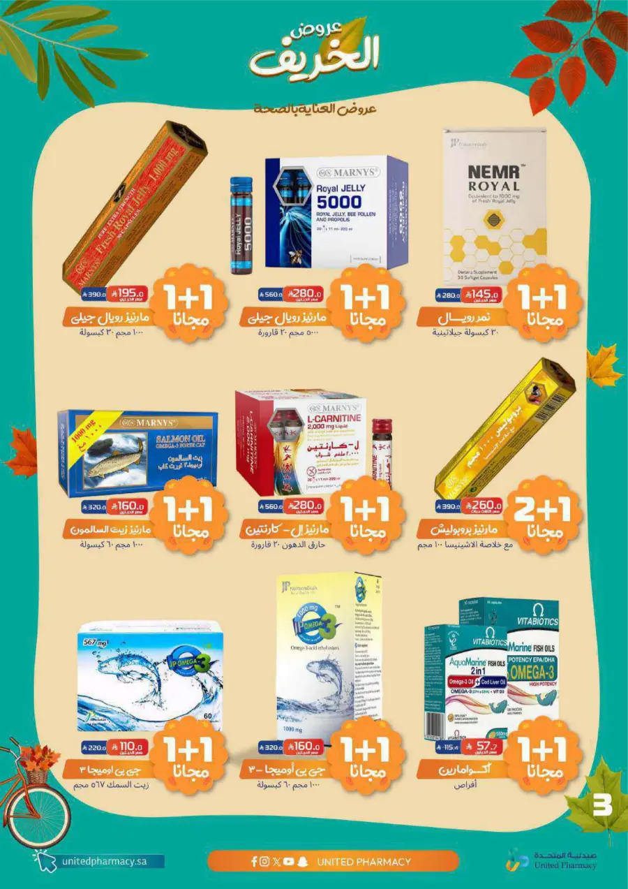 Autumn Offers: Save Up to 50% In United Pharmacy Riyadh