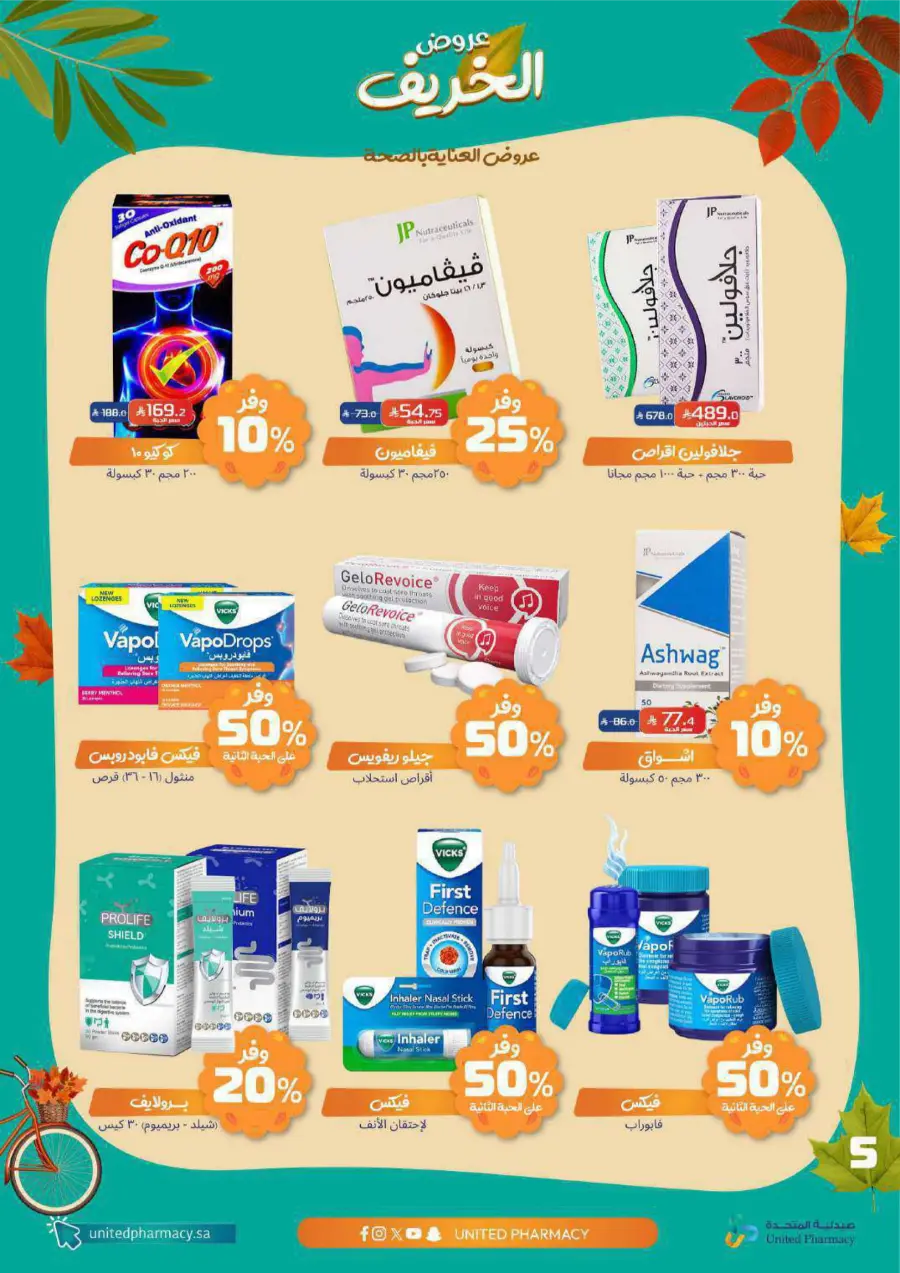 Autumn Offers: Save Up to 50% In United Pharmacy Riyadh