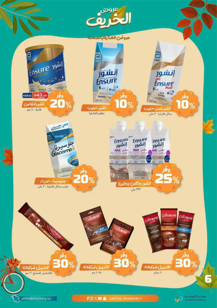 Autumn Offers: Save Up to 50% In United Pharmacy Riyadh