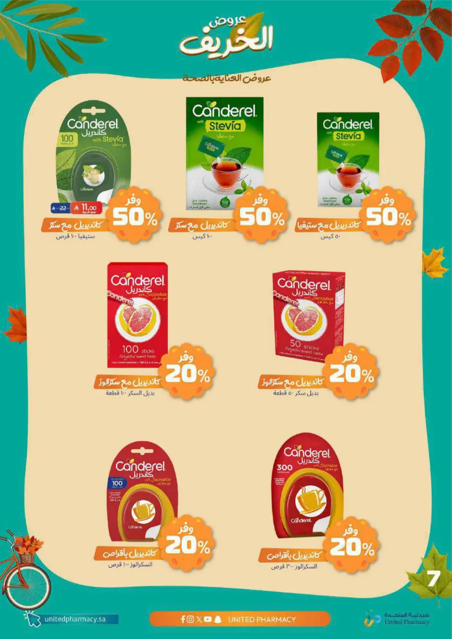 Autumn Offers: Save Up to 50% In United Pharmacy Riyadh