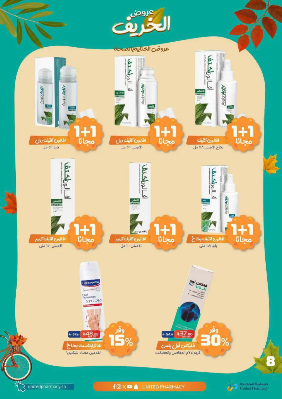 Autumn Offers: Save Up to 50% In United Pharmacy Riyadh