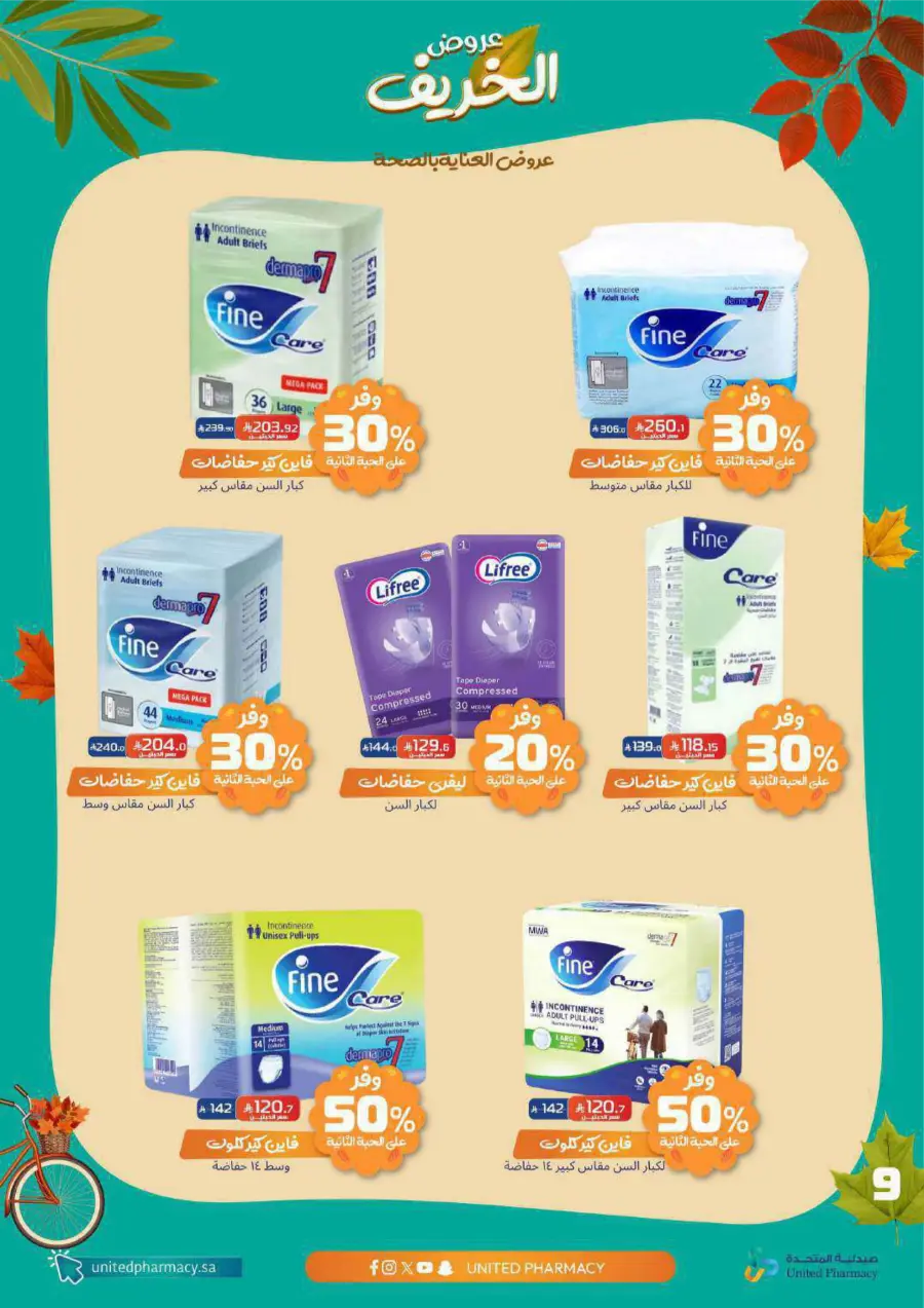Autumn Offers: Save Up to 50% In United Pharmacy Riyadh
